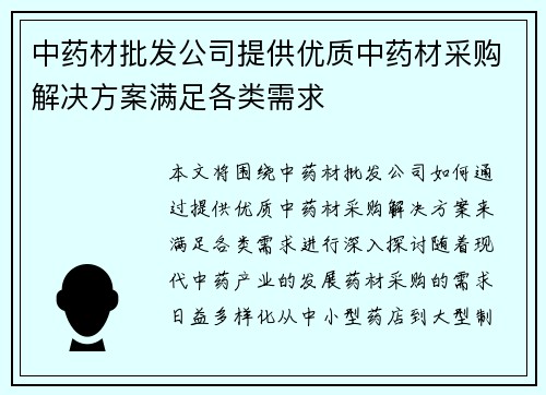 中药材批发公司提供优质中药材采购解决方案满足各类需求