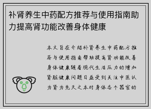 补肾养生中药配方推荐与使用指南助力提高肾功能改善身体健康