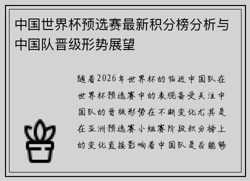 中国世界杯预选赛最新积分榜分析与中国队晋级形势展望